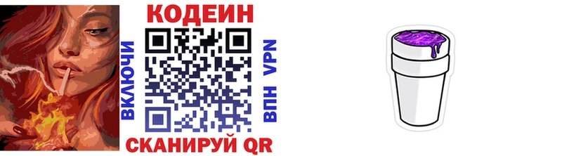 Кодеин напиток Lean (лин)  где купить наркоту  Шацк 